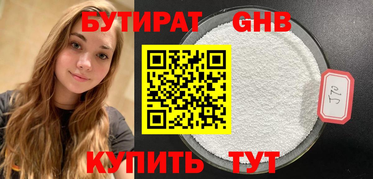 БУТИРАТ 99%  Вход с VPN  Семилуки 