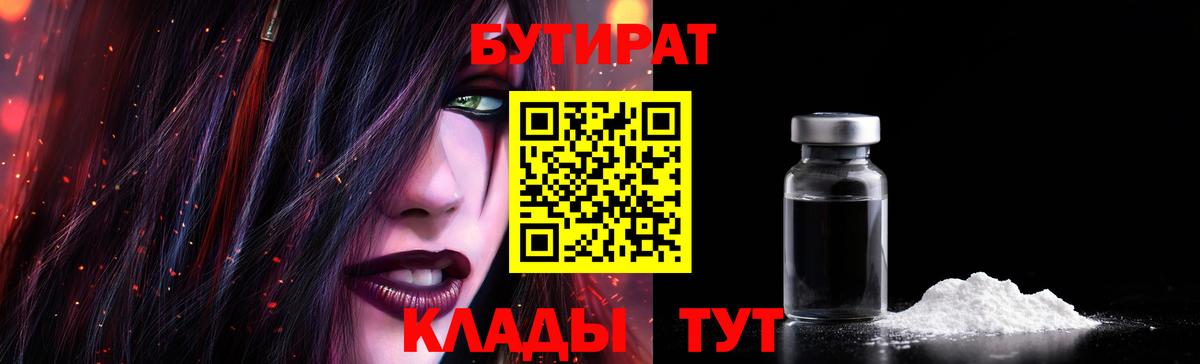 Бутират жидкий экстази Семилуки