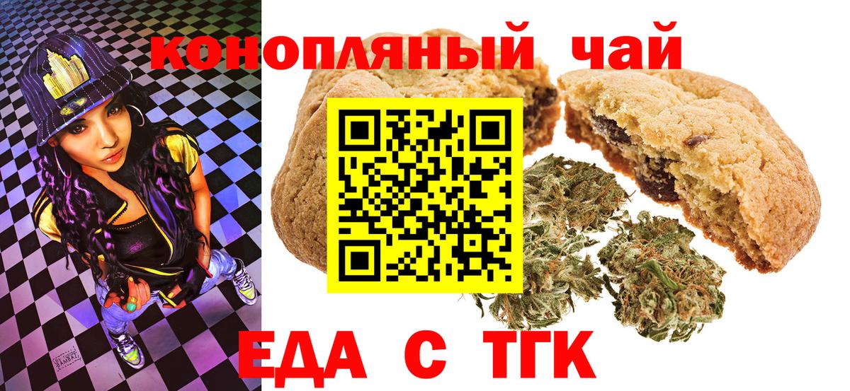 Еда ТГК конопля Семилуки