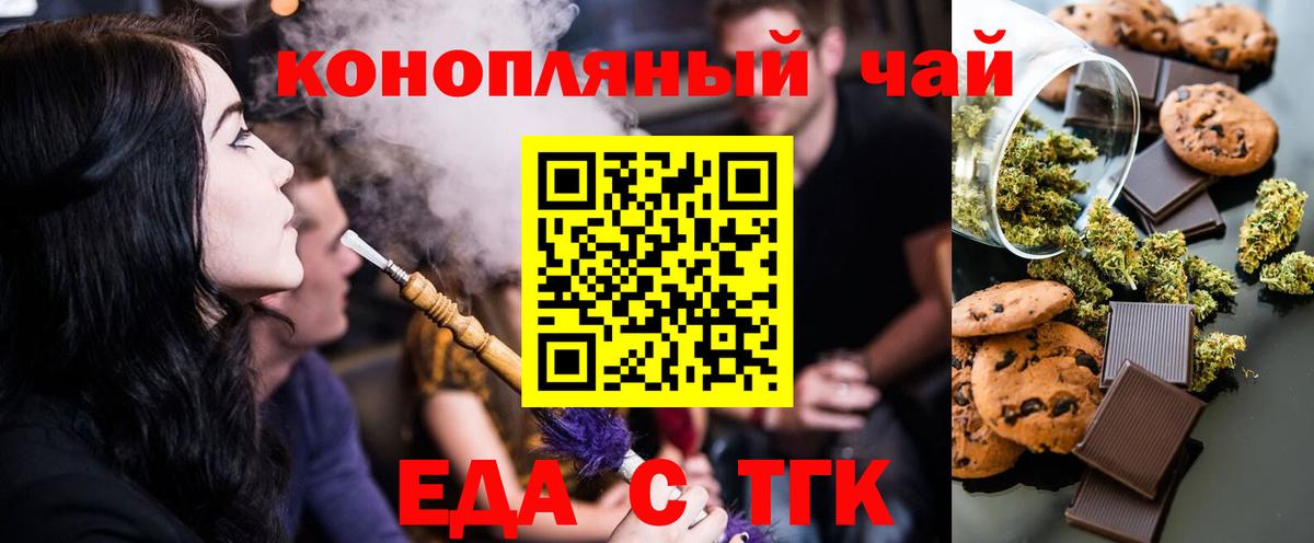 Еда ТГК конопля  Вход с VPN  Семилуки 
