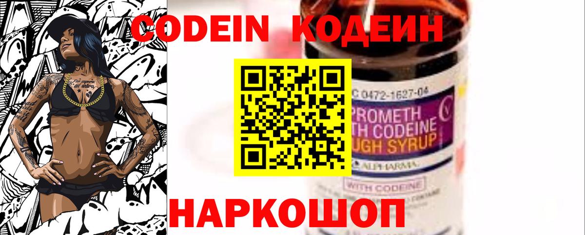 цена   Codein Purple Drank  Кодеин напиток Lean (лин)  Вход с VPN  Семилуки 