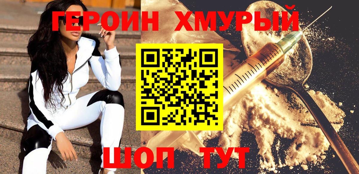 Героин  Героин гречка  Вход с VPN  Семилуки 