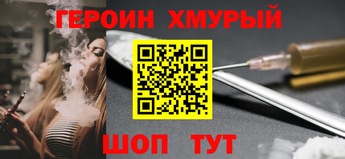 ГЕРОИН герыч Семилуки